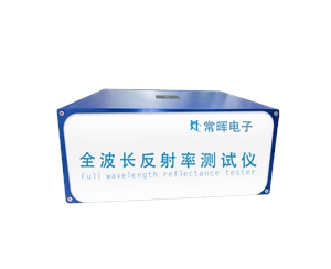 全光波长反射率测试仪